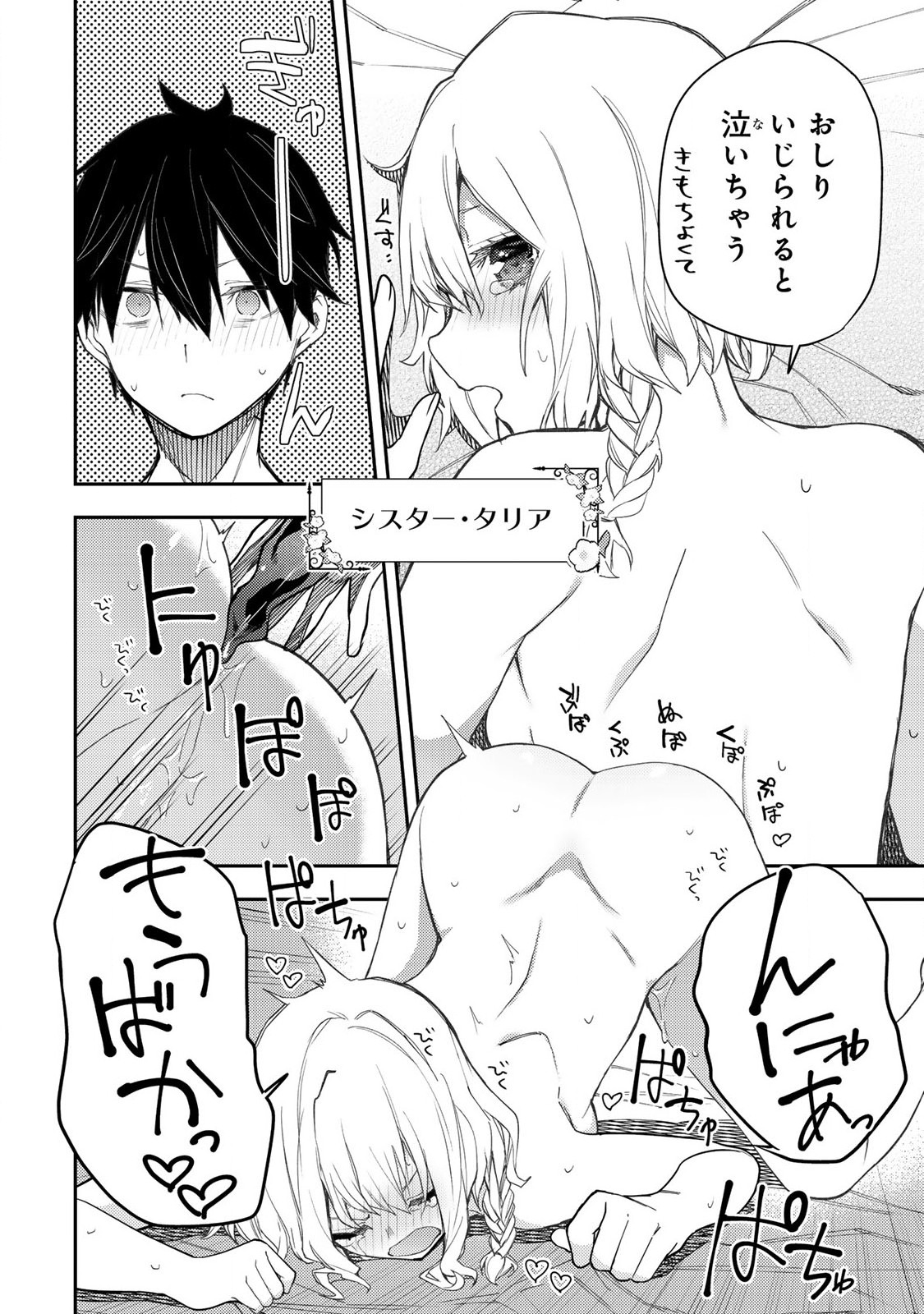Seinaru Otome to Himegoto wo - Chapter 23 - Page 2