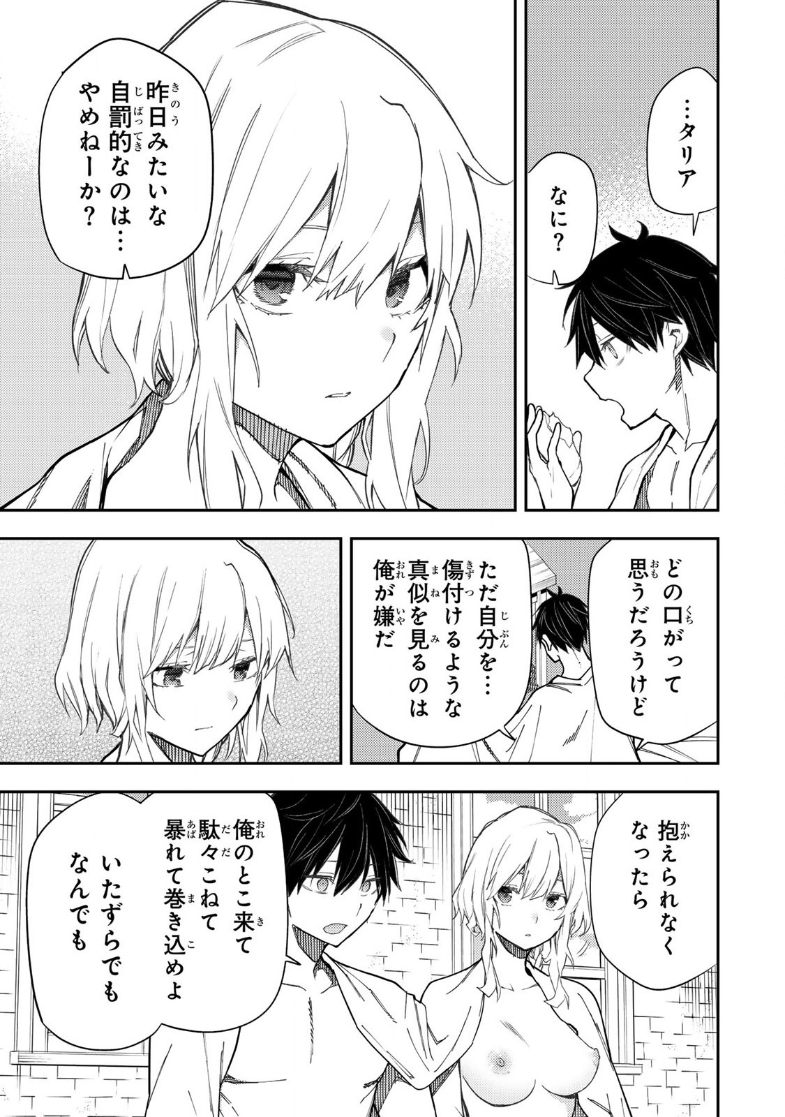 Seinaru Otome to Himegoto wo - Chapter 23 - Page 5
