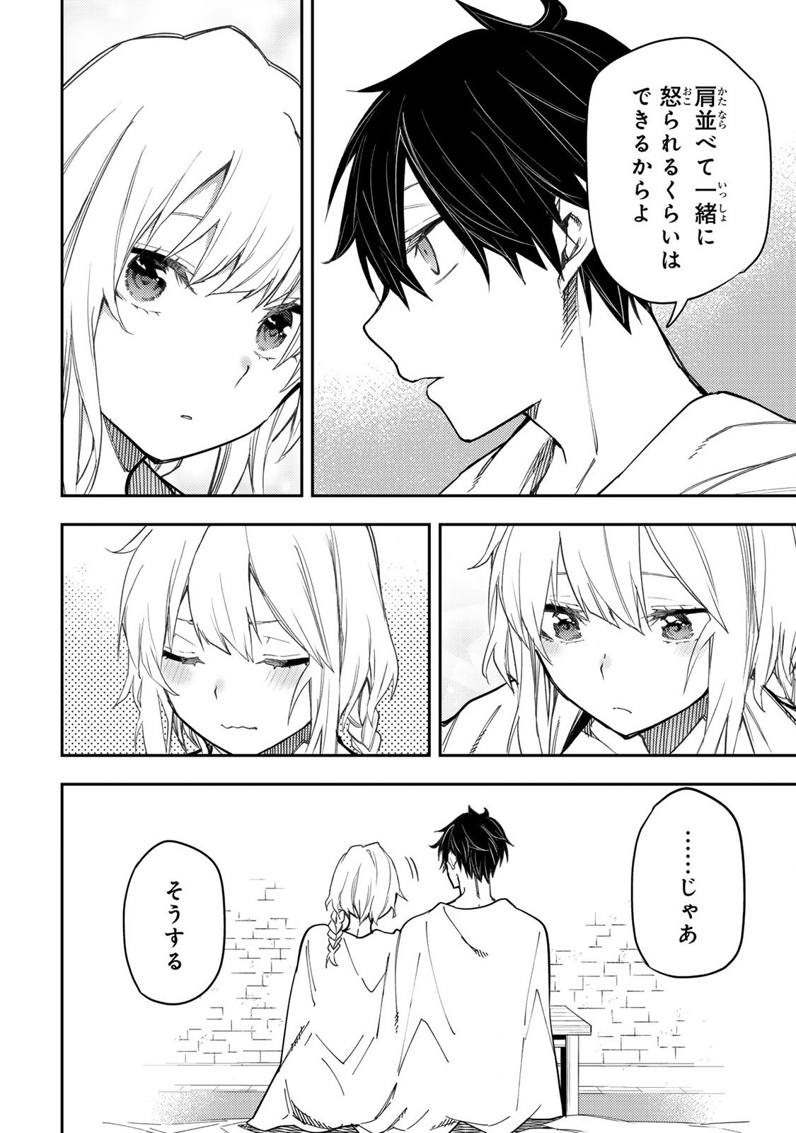 Seinaru Otome to Himegoto wo - Chapter 23 - Page 6