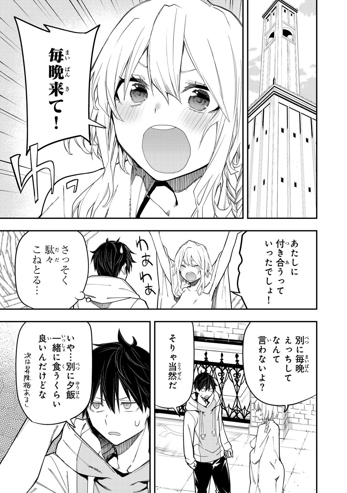 Seinaru Otome to Himegoto wo - Chapter 23 - Page 7