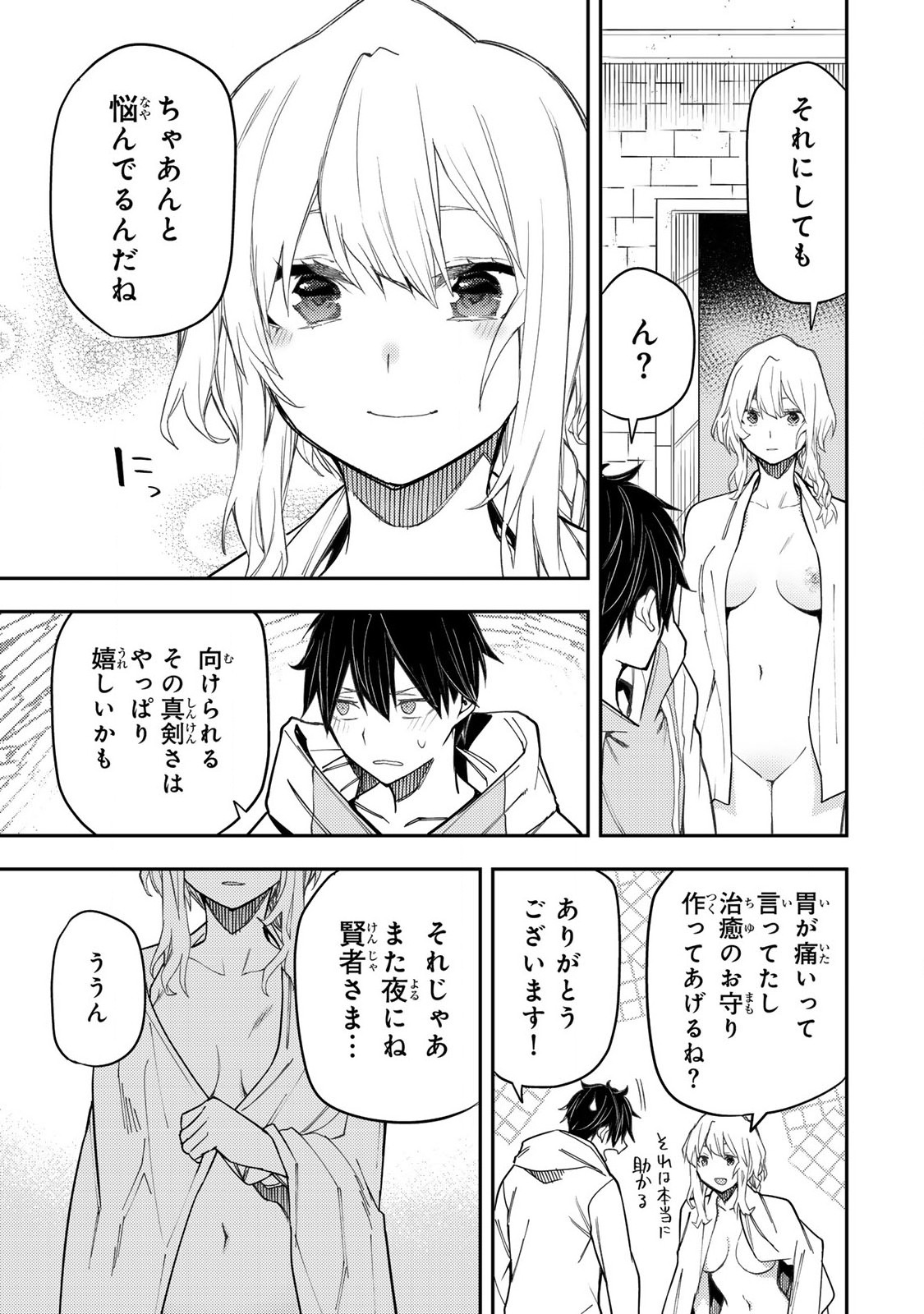 Seinaru Otome to Himegoto wo - Chapter 23 - Page 9