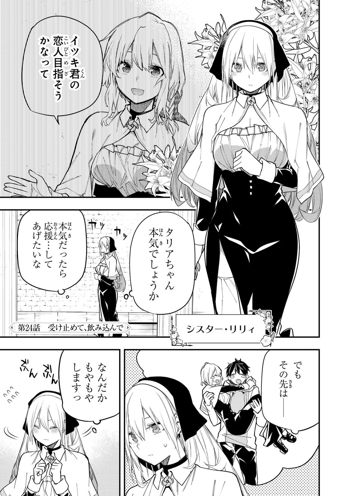 Seinaru Otome to Himegoto wo - Chapter 24 - Page 1