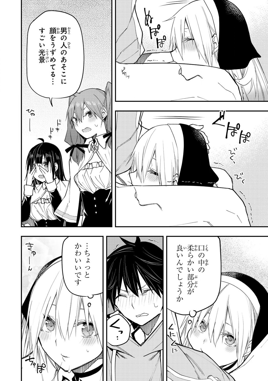Seinaru Otome to Himegoto wo - Chapter 24 - Page 10