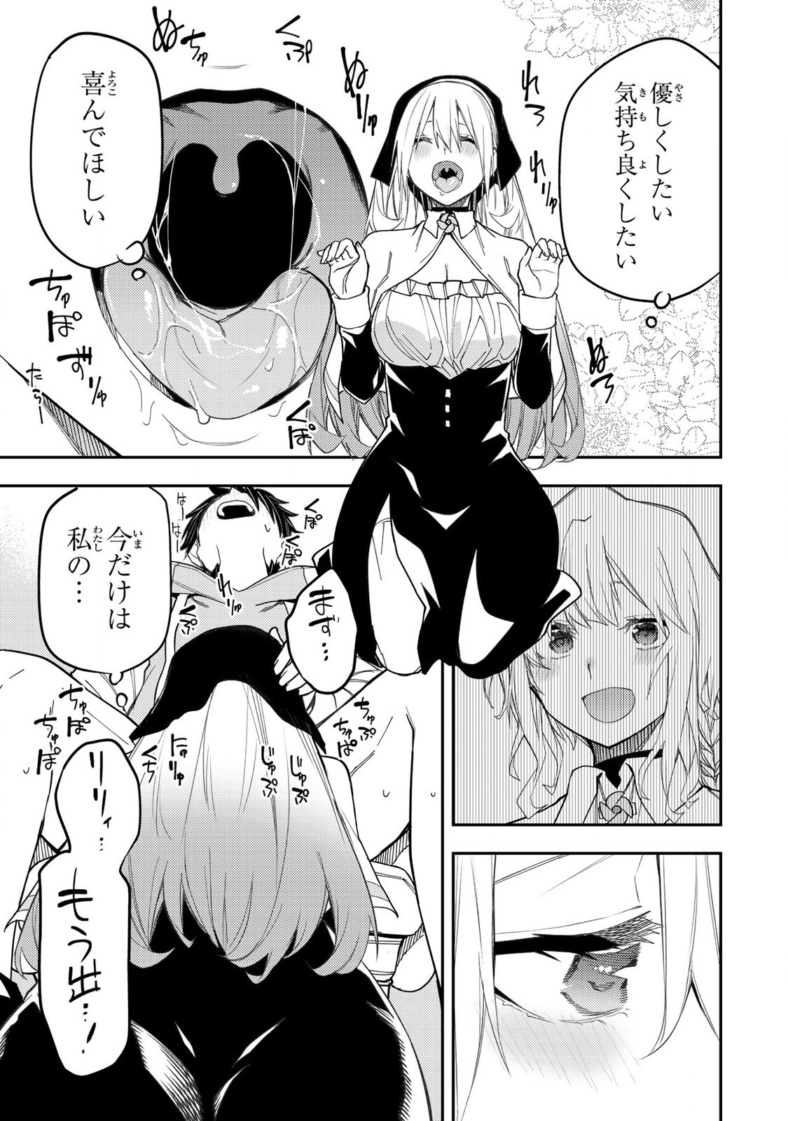 Seinaru Otome to Himegoto wo - Chapter 24 - Page 11