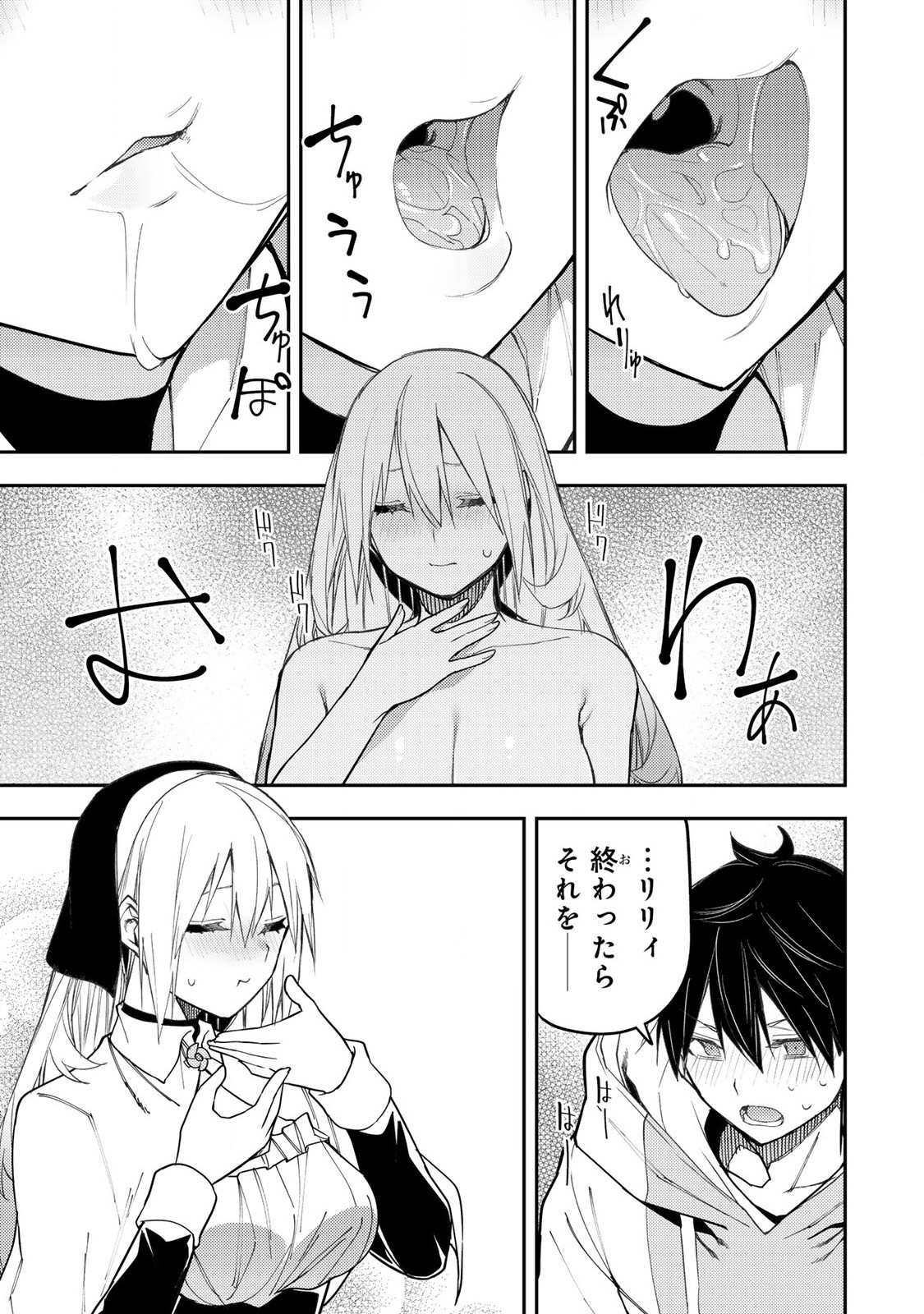 Seinaru Otome to Himegoto wo - Chapter 24 - Page 13