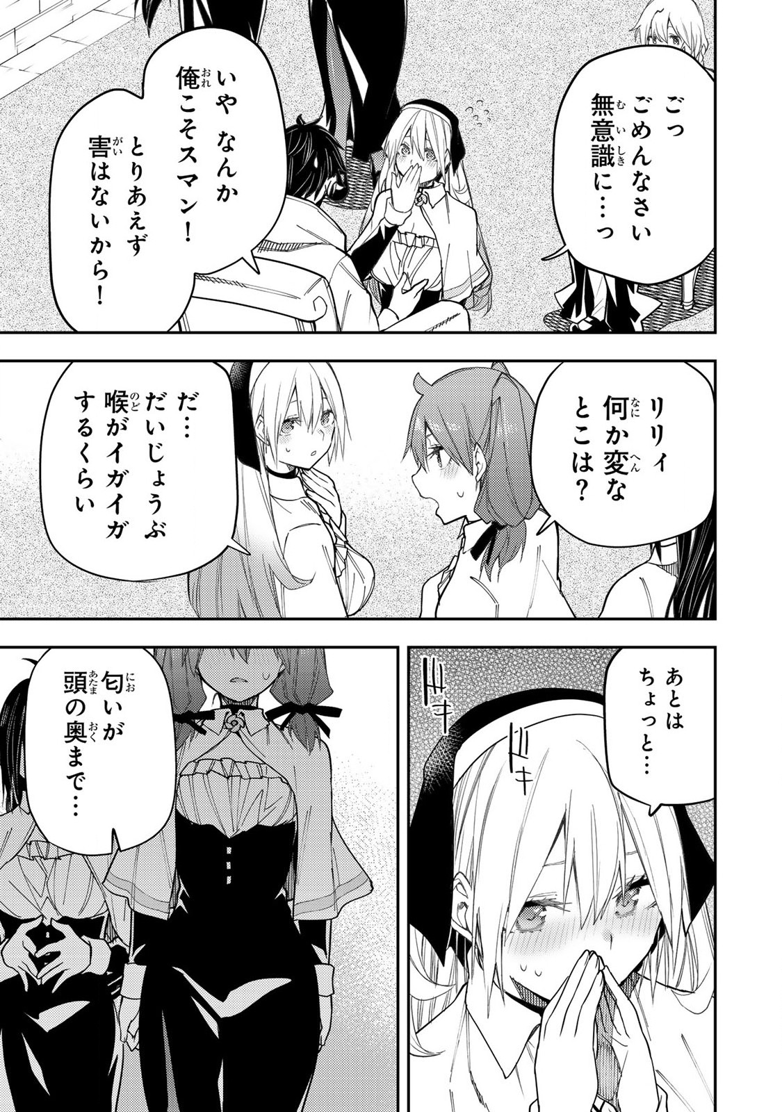 Seinaru Otome to Himegoto wo - Chapter 24 - Page 15