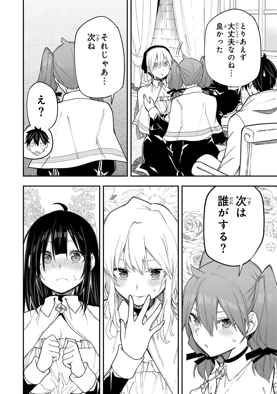 Seinaru Otome to Himegoto wo - Chapter 24 - Page 16