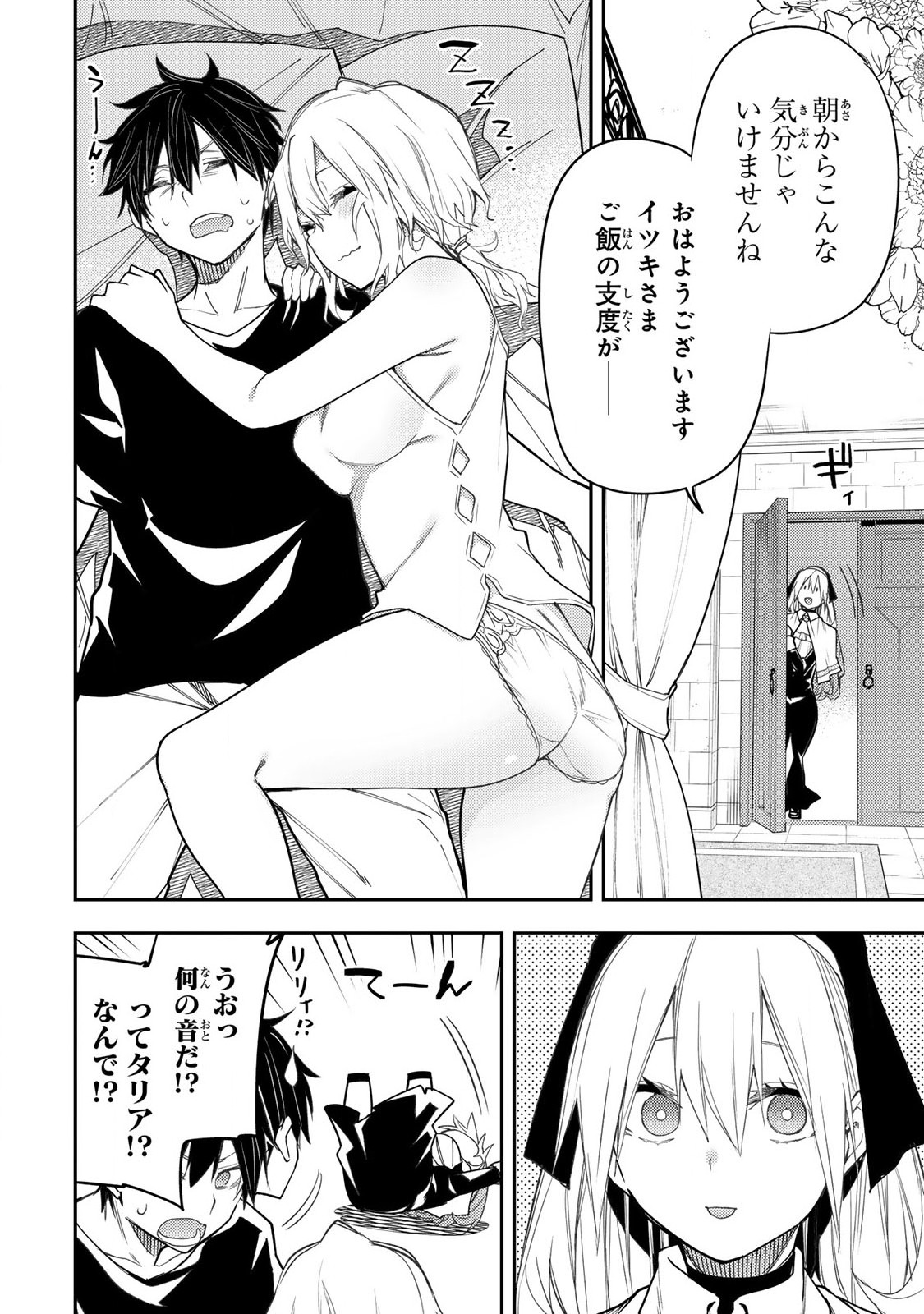 Seinaru Otome to Himegoto wo - Chapter 24 - Page 2
