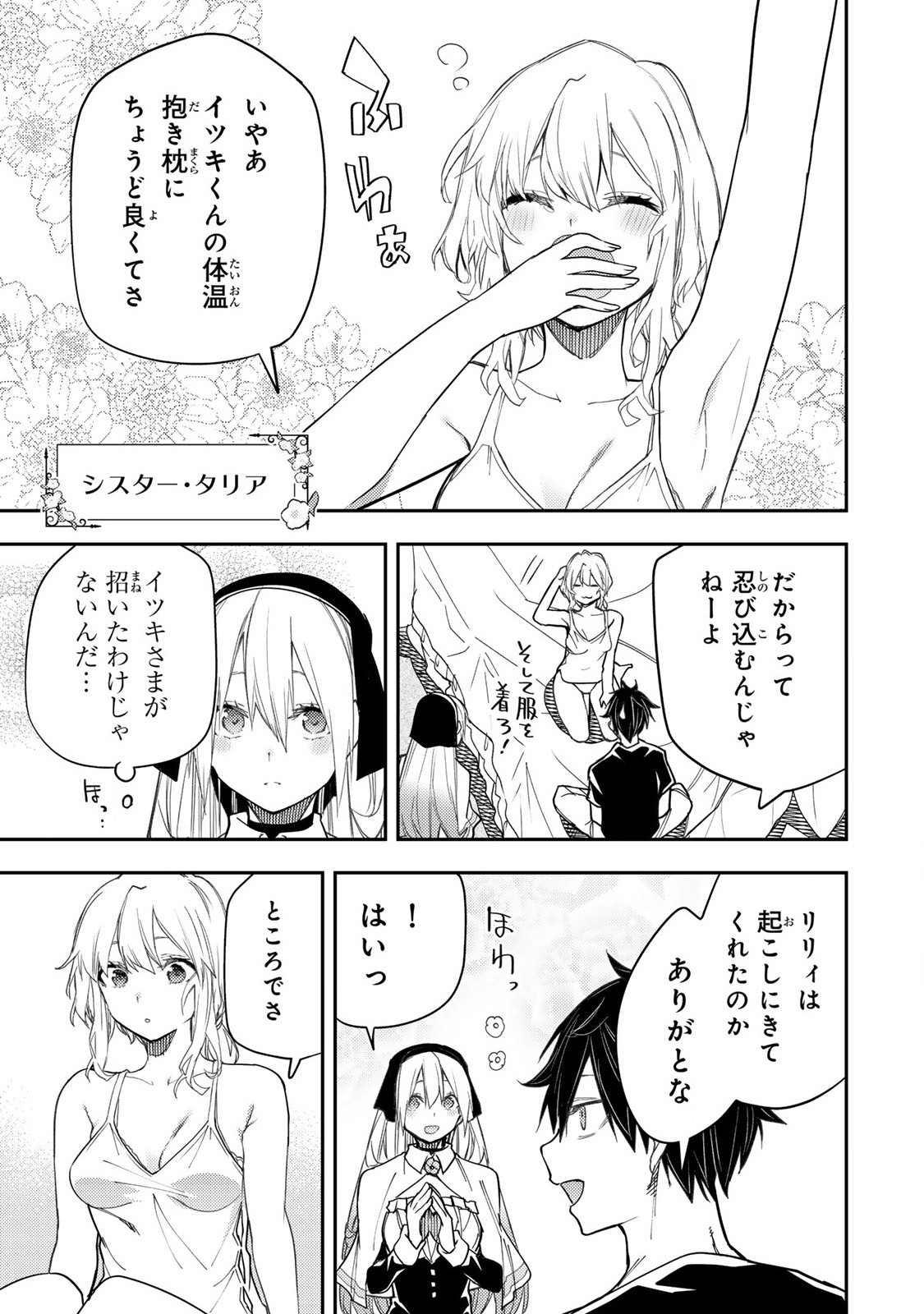 Seinaru Otome to Himegoto wo - Chapter 24 - Page 3