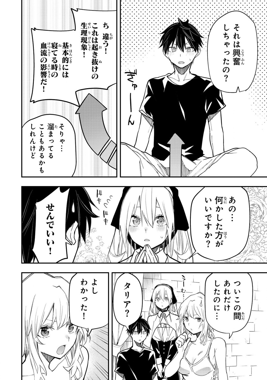 Seinaru Otome to Himegoto wo - Chapter 24 - Page 4