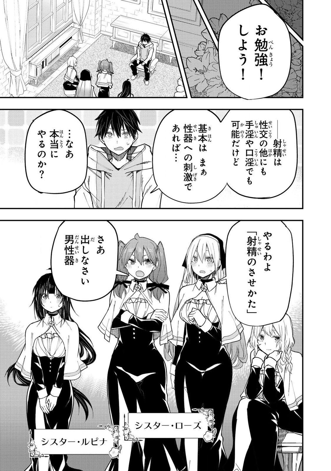 Seinaru Otome to Himegoto wo - Chapter 24 - Page 5