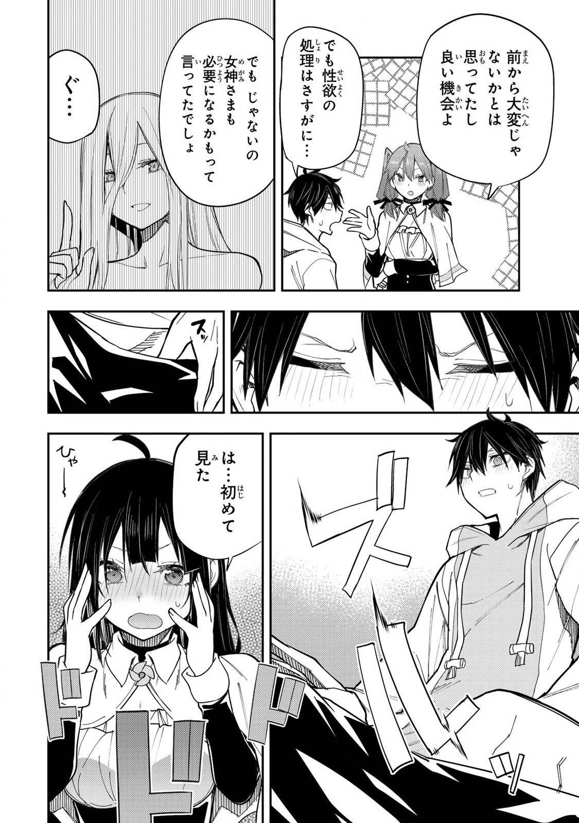 Seinaru Otome to Himegoto wo - Chapter 24 - Page 6