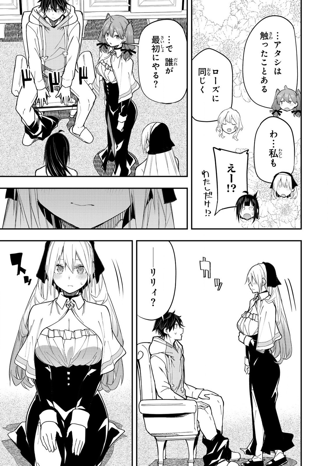 Seinaru Otome to Himegoto wo - Chapter 24 - Page 7