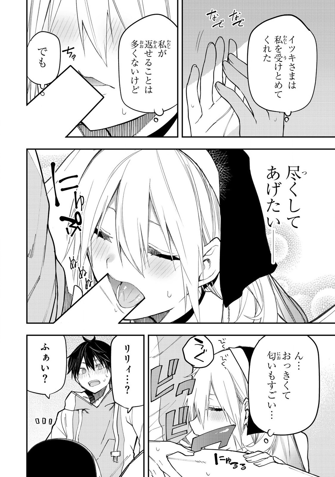 Seinaru Otome to Himegoto wo - Chapter 24 - Page 8