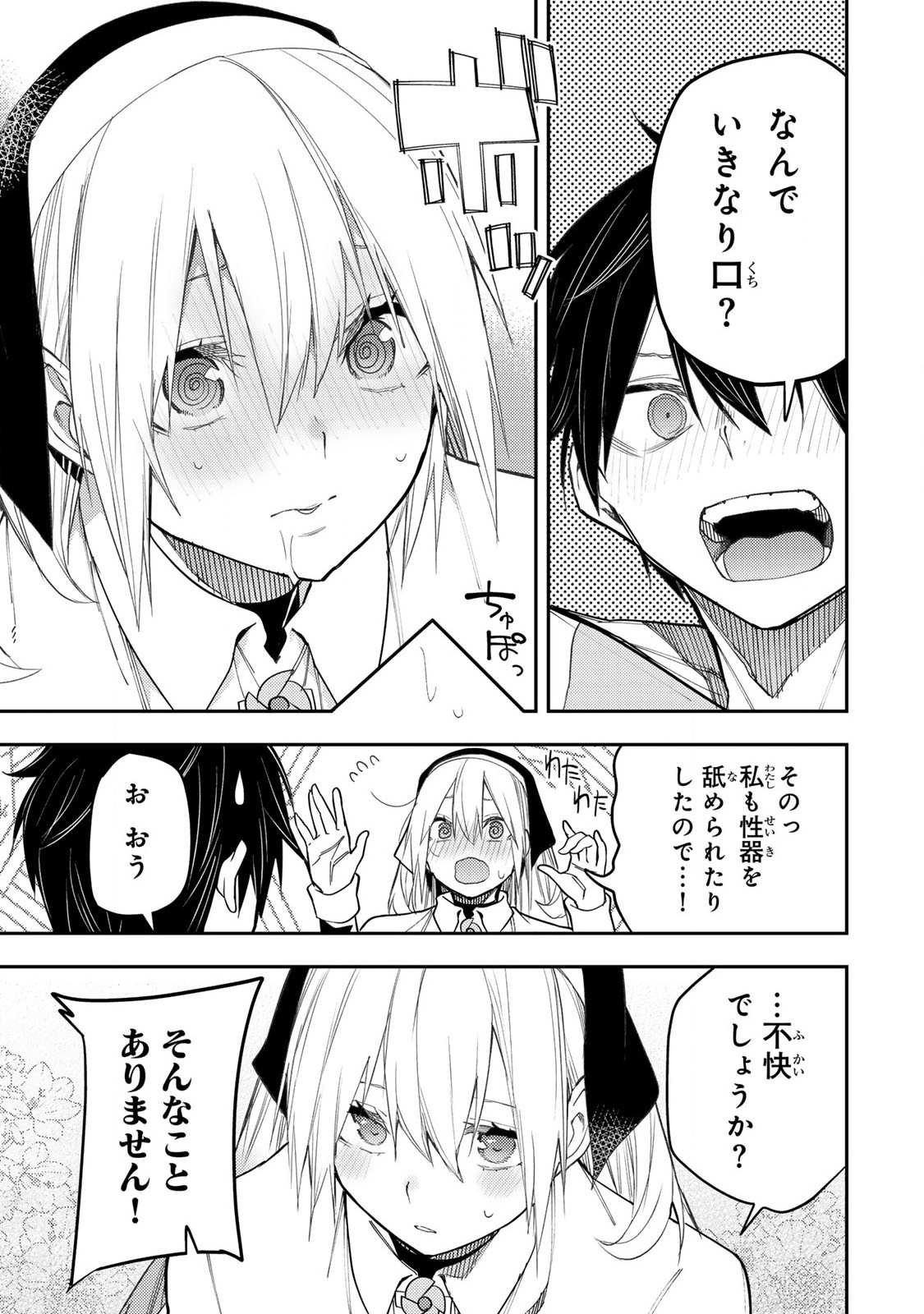 Seinaru Otome to Himegoto wo - Chapter 24 - Page 9