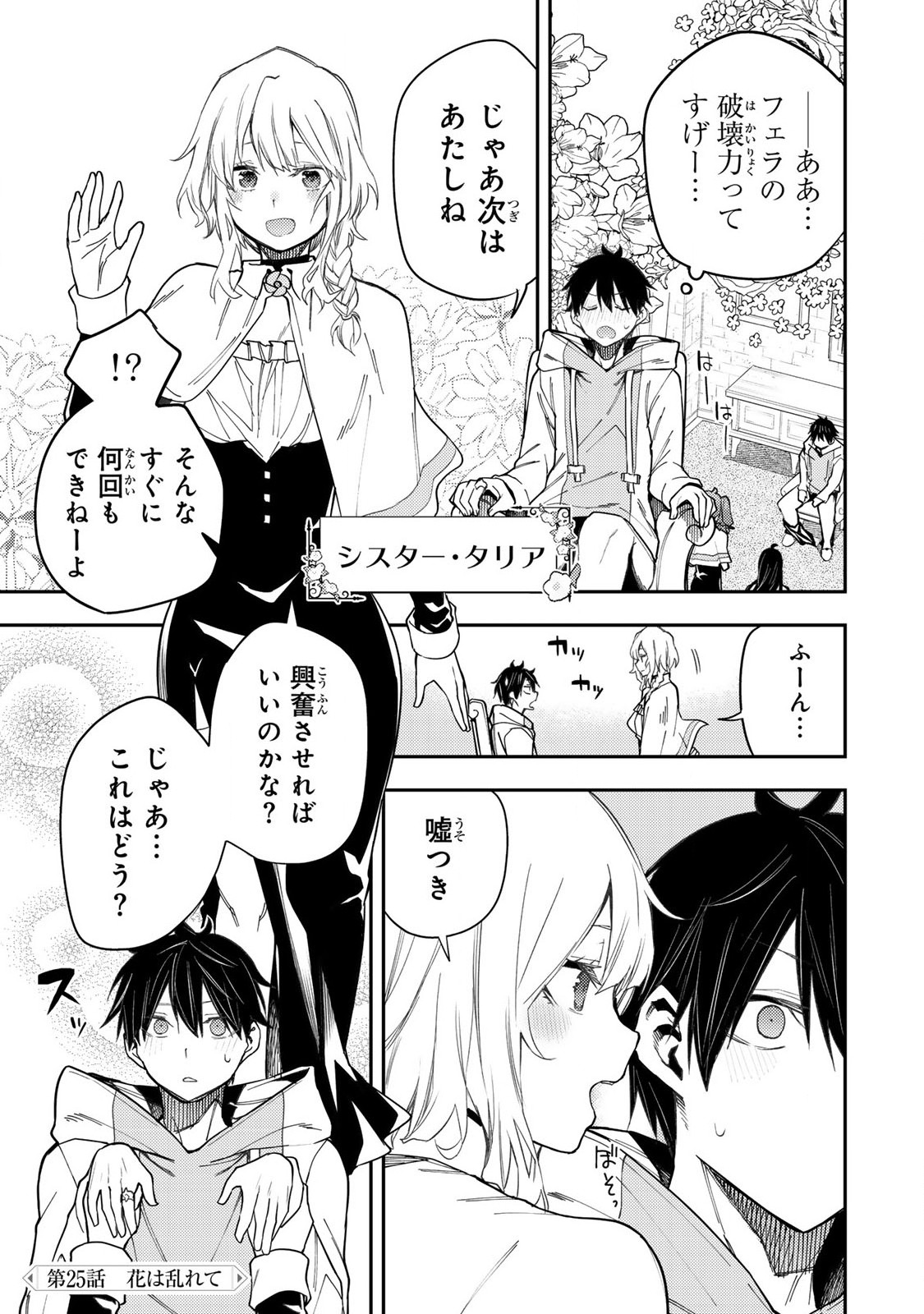 Seinaru Otome to Himegoto wo - Chapter 25 - Page 1