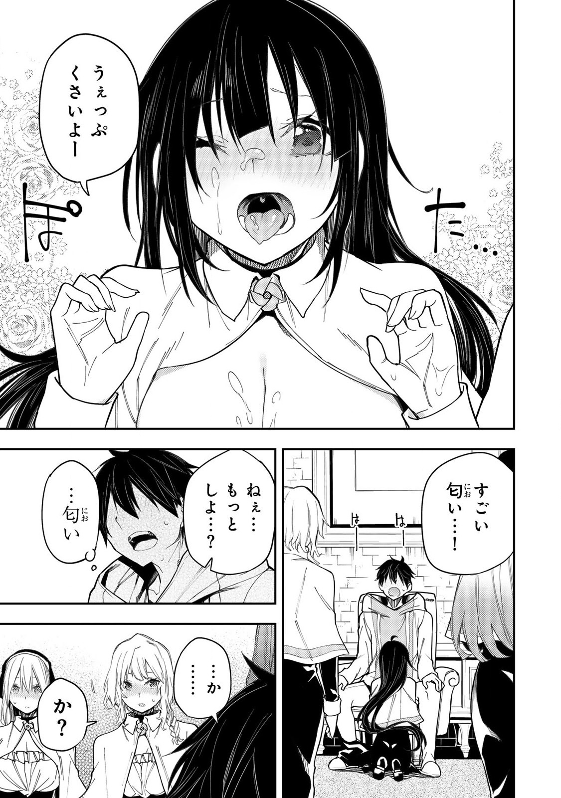 Seinaru Otome to Himegoto wo - Chapter 25 - Page 13