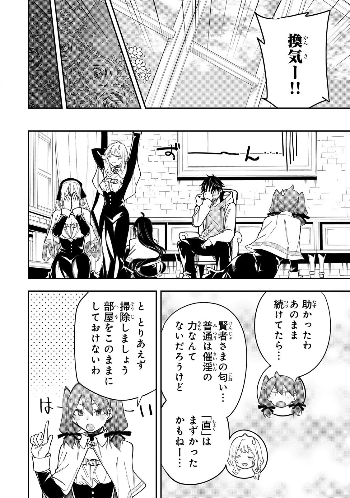 Seinaru Otome to Himegoto wo - Chapter 25 - Page 14