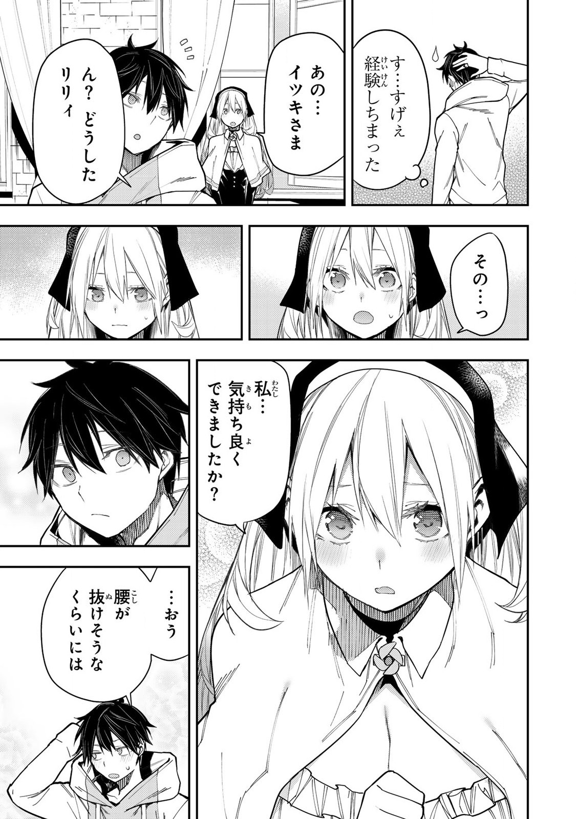 Seinaru Otome to Himegoto wo - Chapter 25 - Page 15