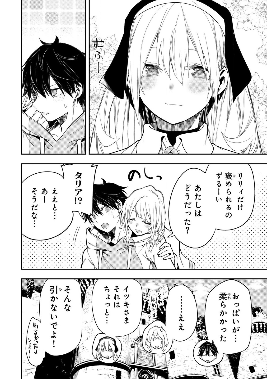 Seinaru Otome to Himegoto wo - Chapter 25 - Page 16