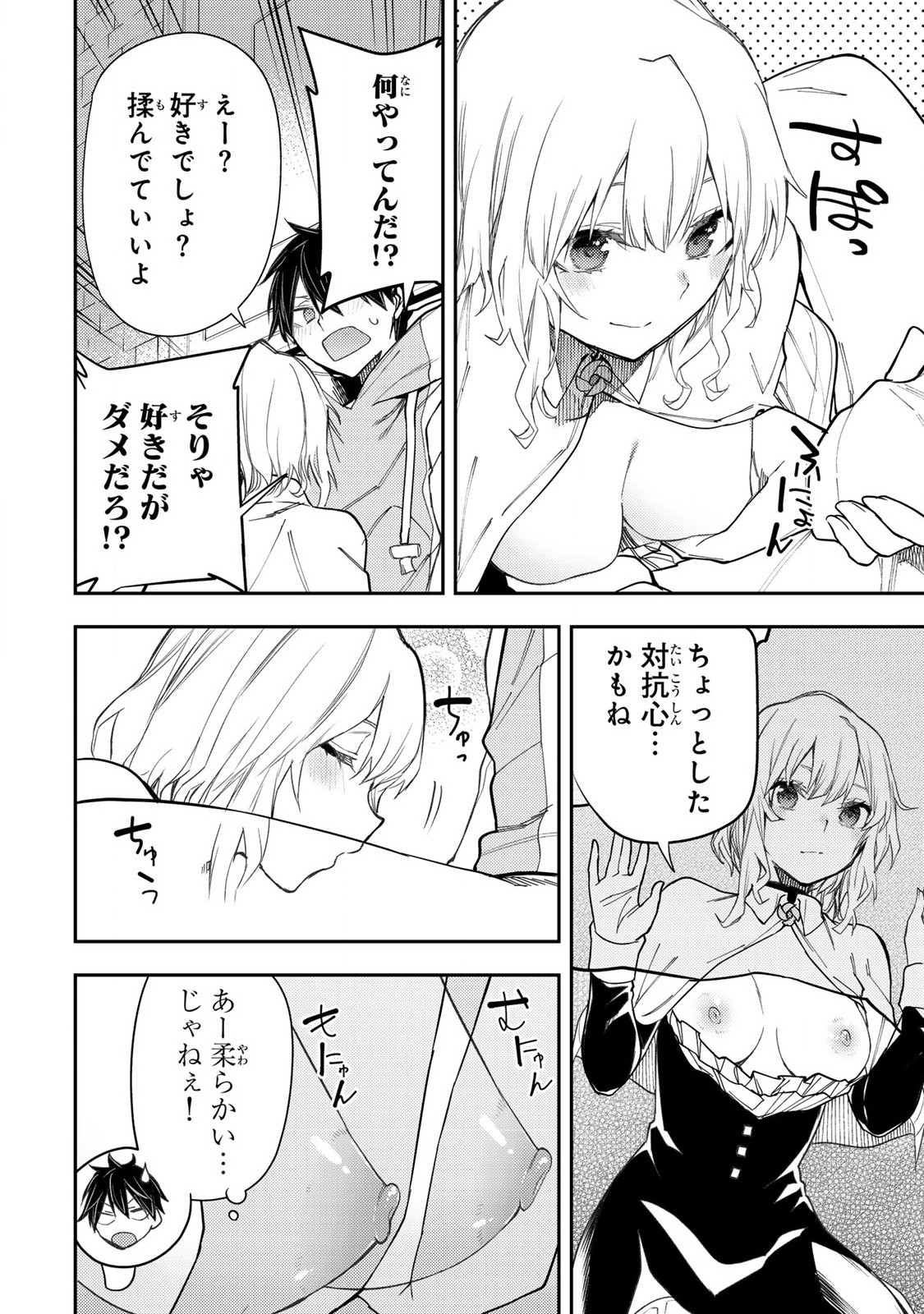 Seinaru Otome to Himegoto wo - Chapter 25 - Page 2