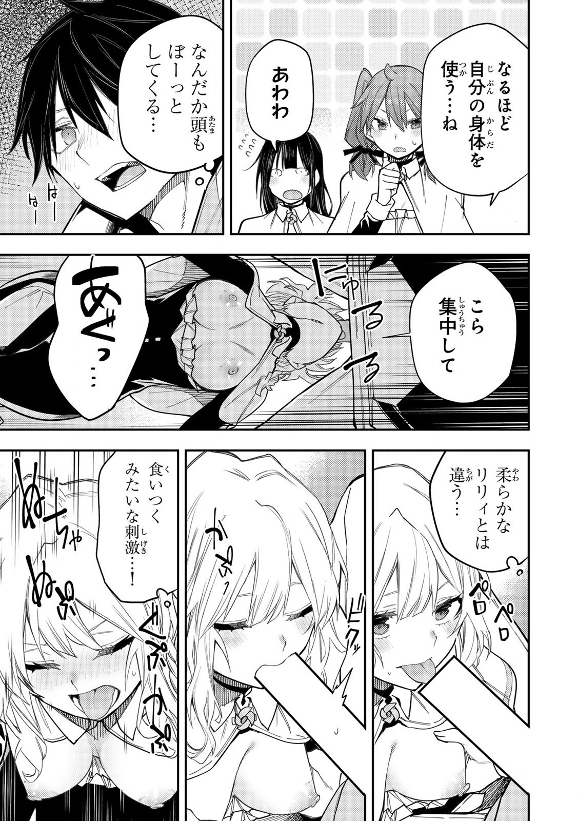Seinaru Otome to Himegoto wo - Chapter 25 - Page 3