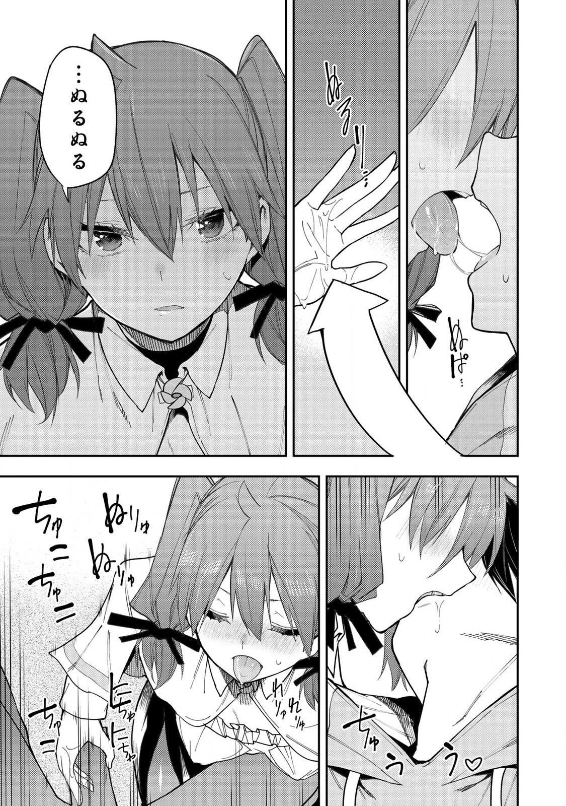 Seinaru Otome to Himegoto wo - Chapter 25 - Page 7