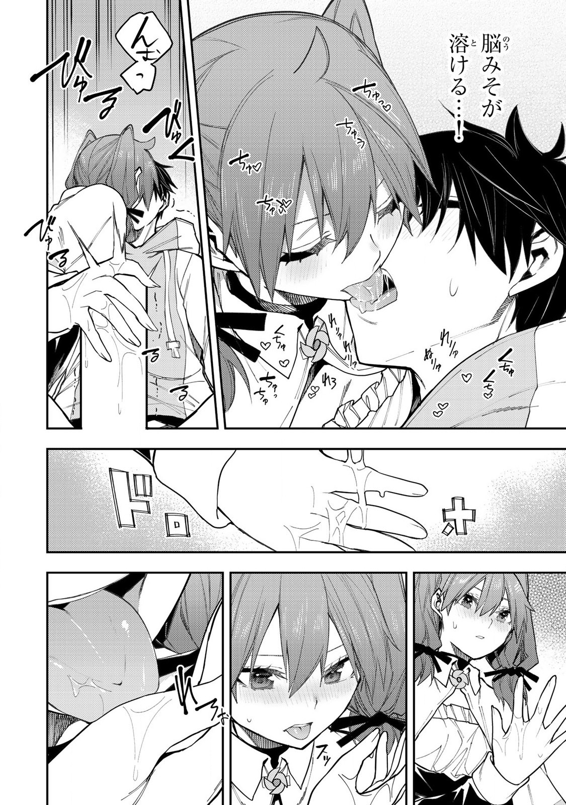 Seinaru Otome to Himegoto wo - Chapter 25 - Page 8