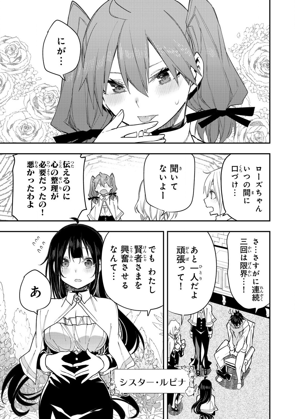 Seinaru Otome to Himegoto wo - Chapter 25 - Page 9