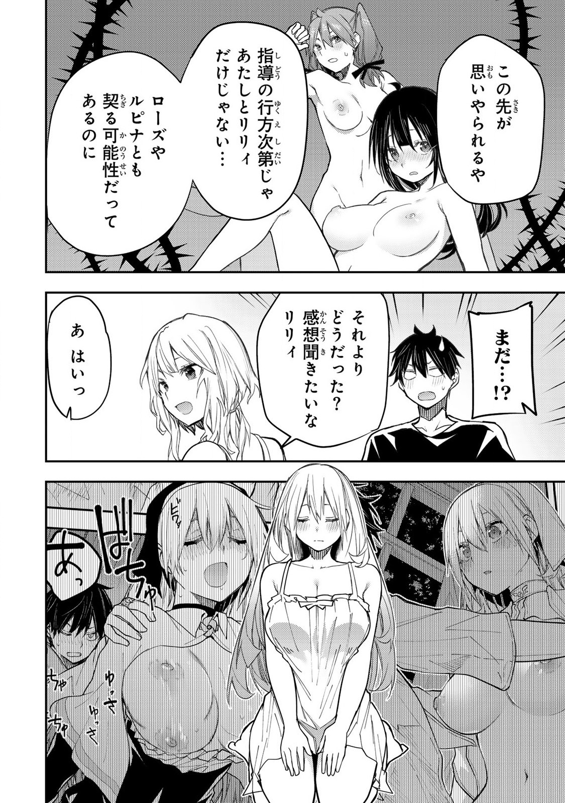 Seinaru Otome to Himegoto wo - Chapter 26 - Page 10