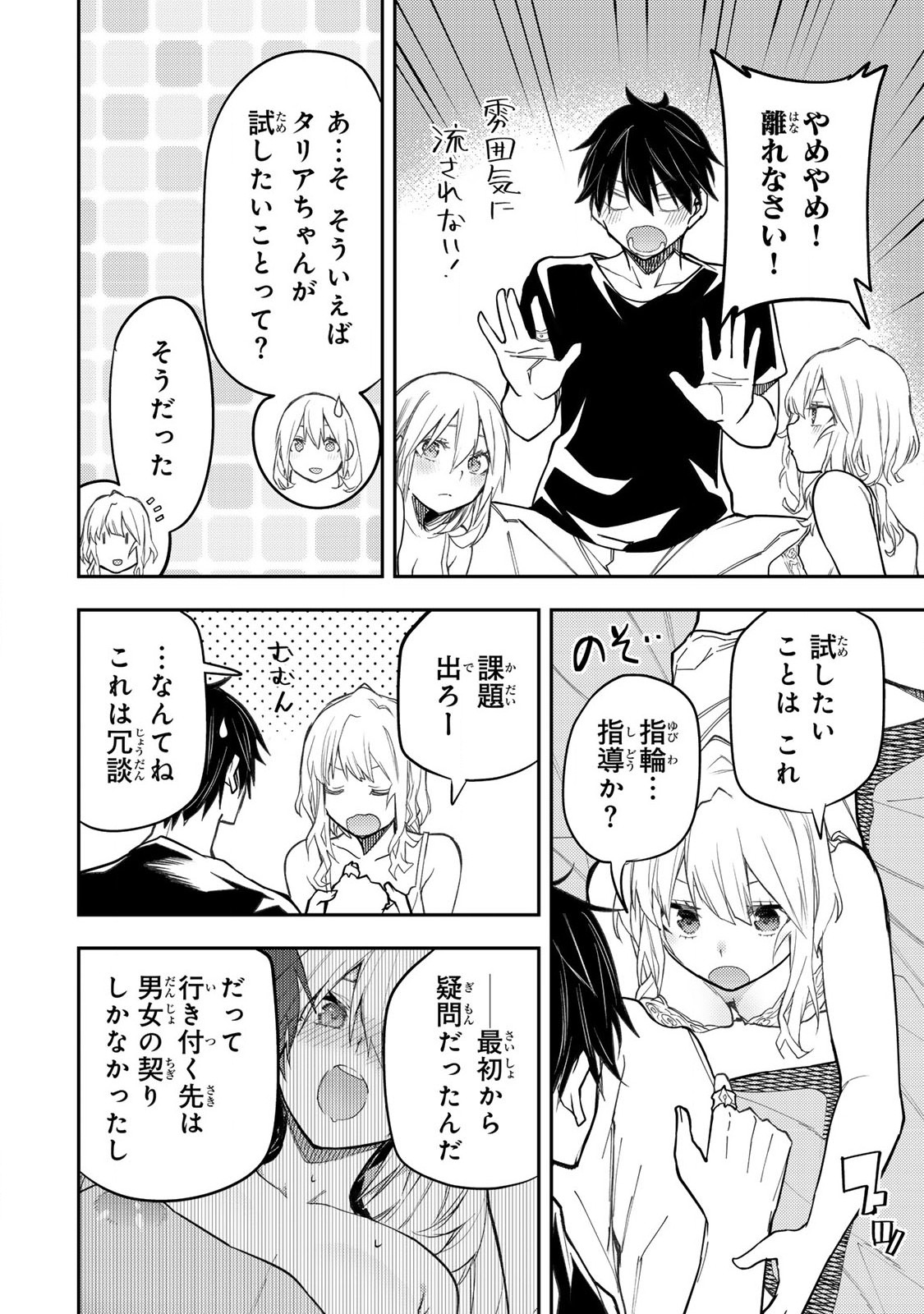 Seinaru Otome to Himegoto wo - Chapter 26 - Page 14