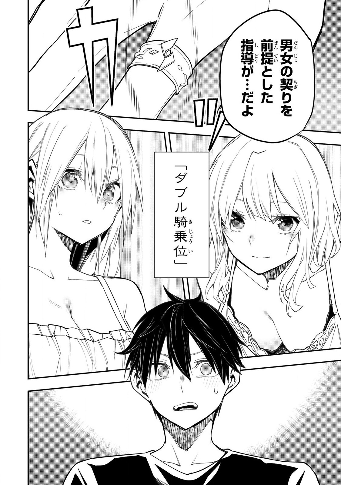 Seinaru Otome to Himegoto wo - Chapter 26 - Page 16