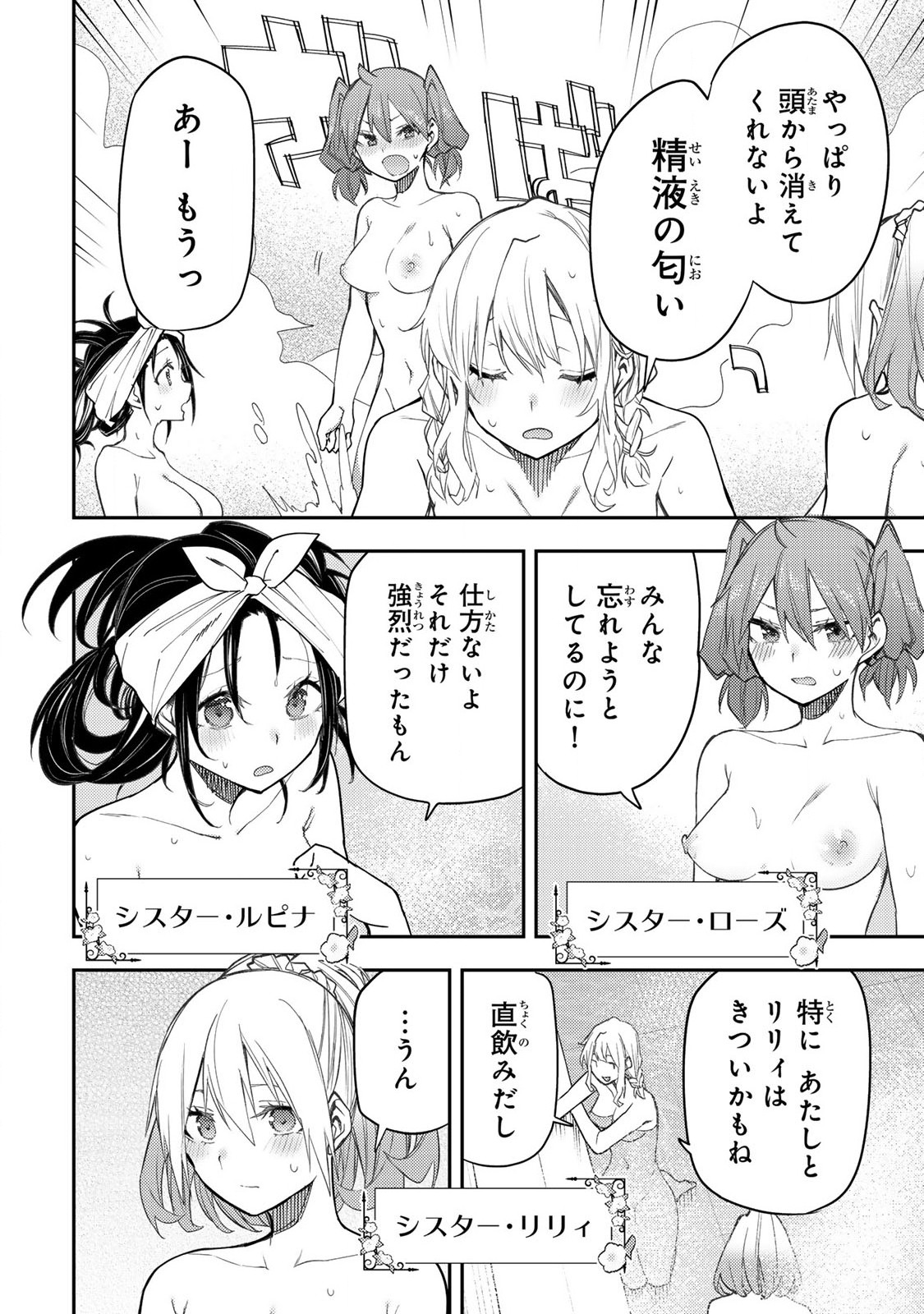 Seinaru Otome to Himegoto wo - Chapter 26 - Page 2