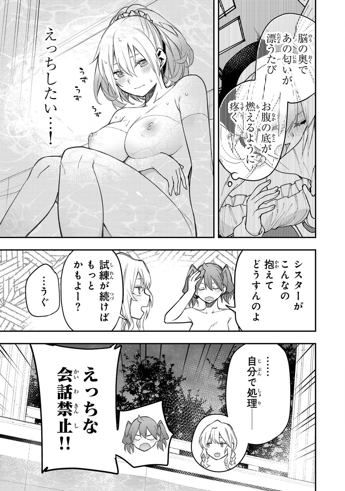 Seinaru Otome to Himegoto wo - Chapter 26 - Page 3