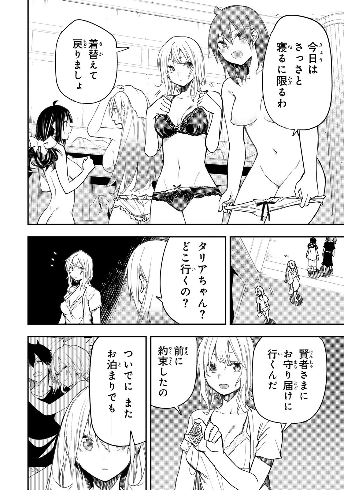 Seinaru Otome to Himegoto wo - Chapter 26 - Page 4