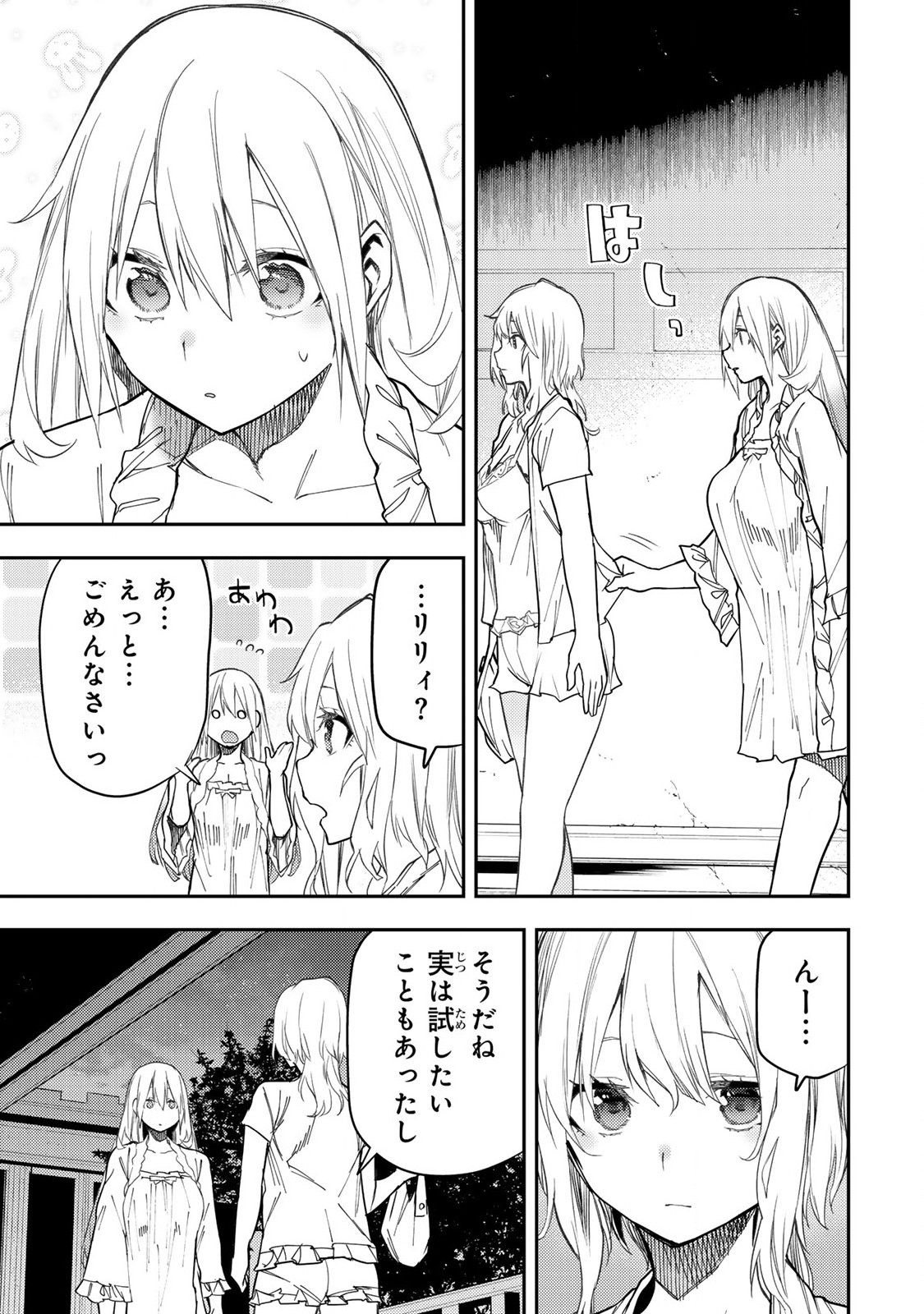 Seinaru Otome to Himegoto wo - Chapter 26 - Page 5