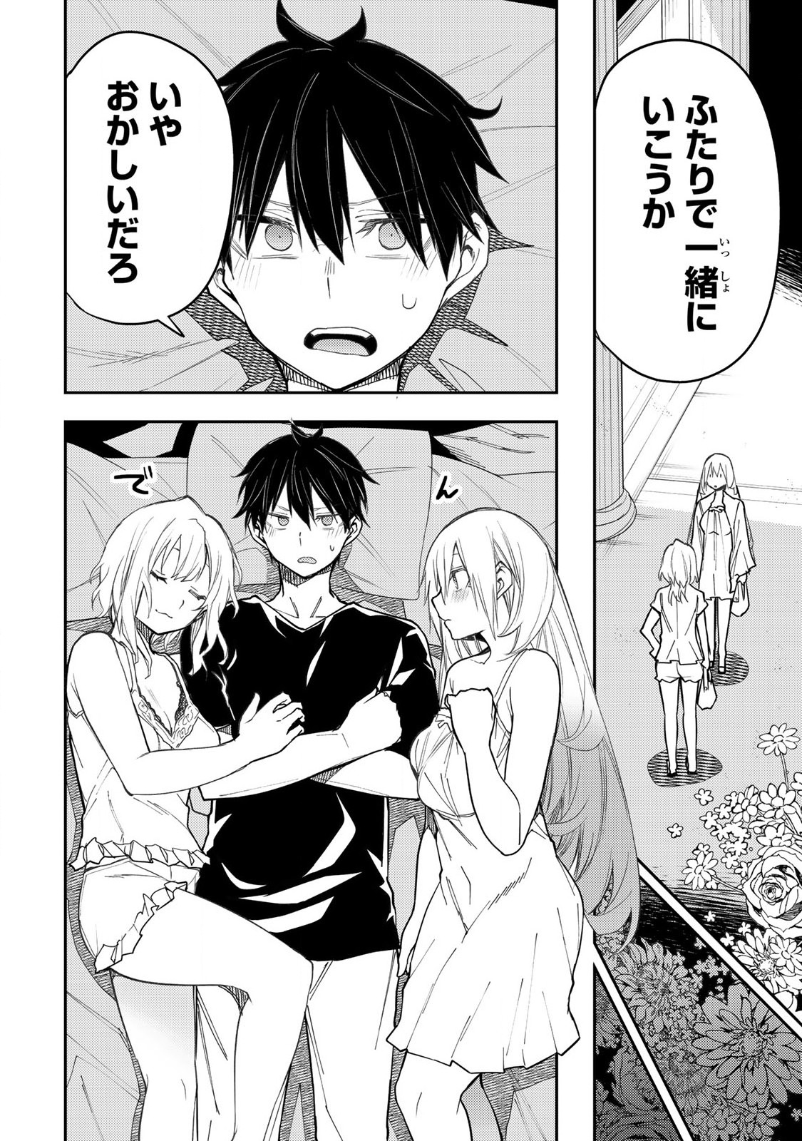 Seinaru Otome to Himegoto wo - Chapter 26 - Page 6