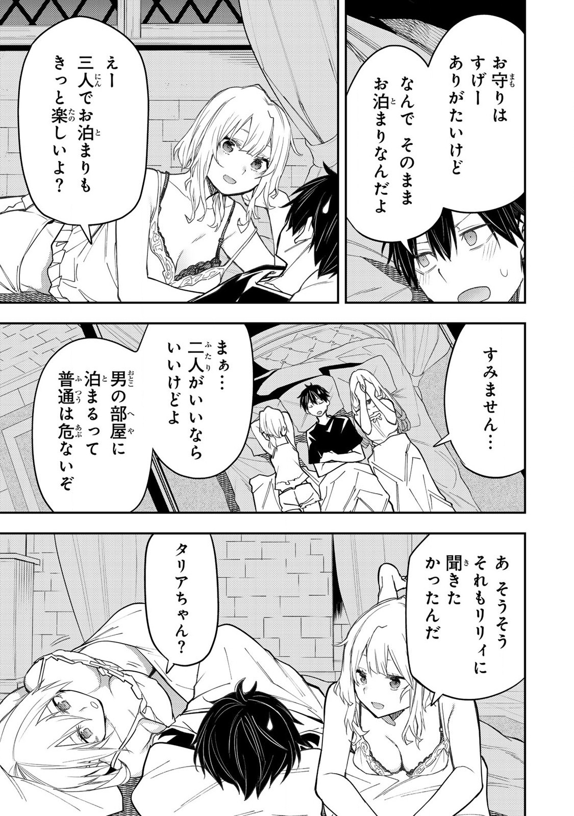 Seinaru Otome to Himegoto wo - Chapter 26 - Page 7
