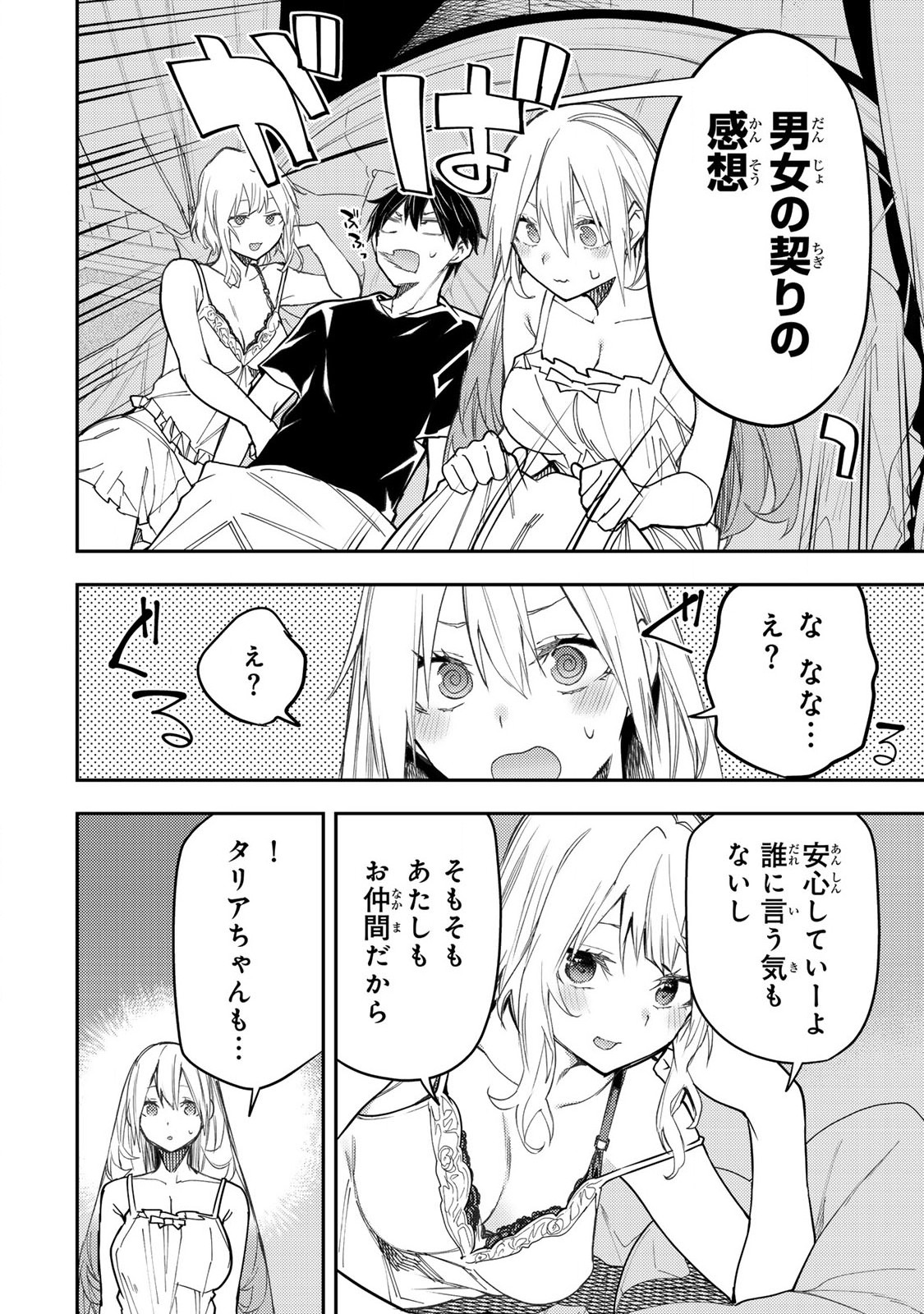 Seinaru Otome to Himegoto wo - Chapter 26 - Page 8