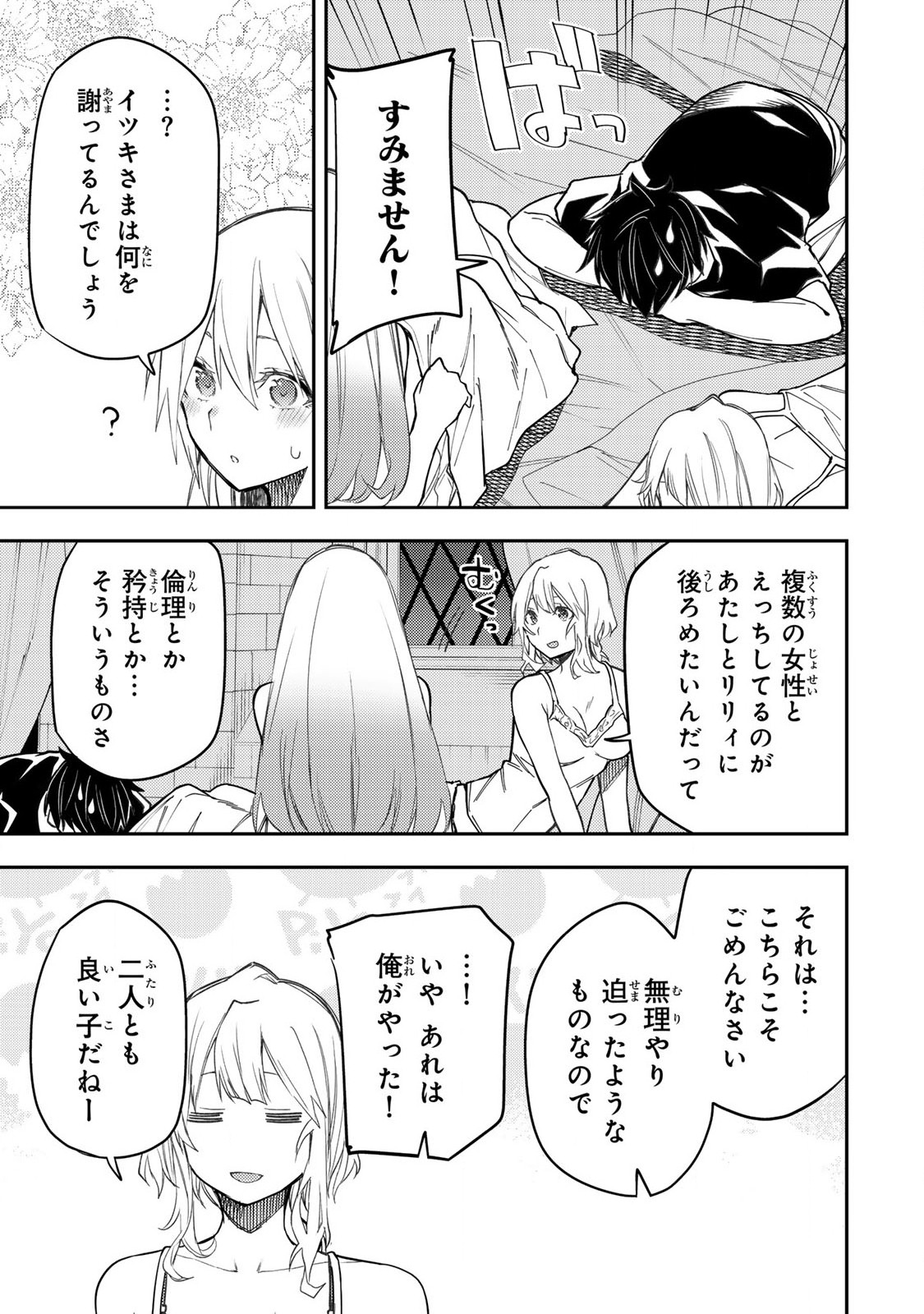 Seinaru Otome to Himegoto wo - Chapter 26 - Page 9