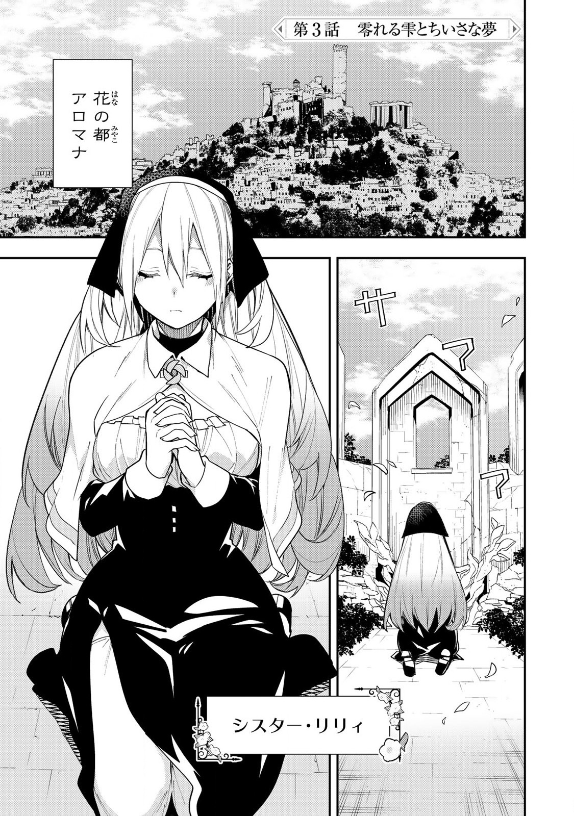 Seinaru Otome to Himegoto wo - Chapter 3 - Page 1