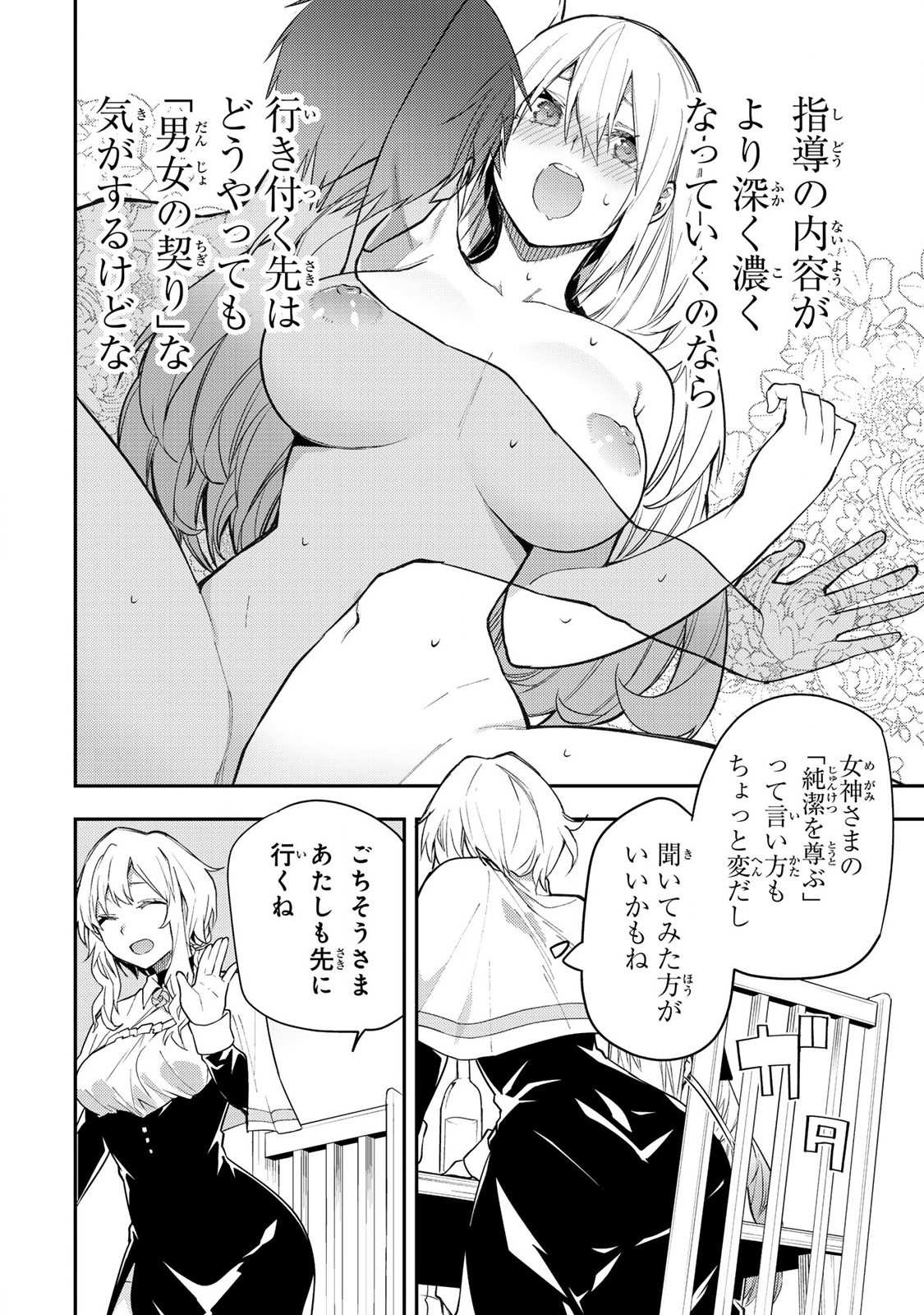 Seinaru Otome to Himegoto wo - Chapter 3 - Page 10