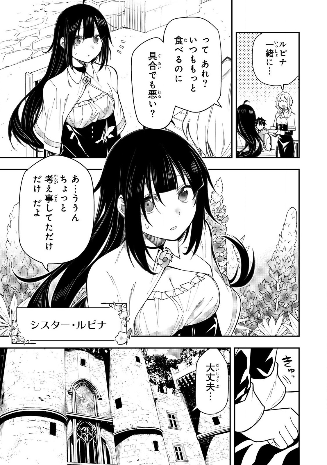 Seinaru Otome to Himegoto wo - Chapter 3 - Page 11