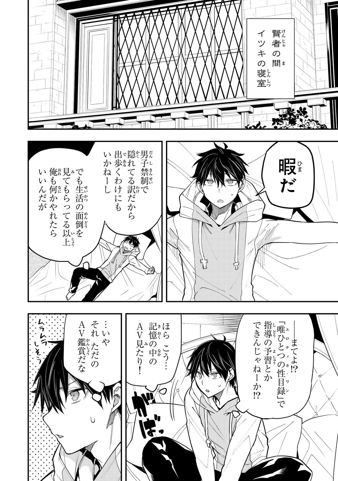 Seinaru Otome to Himegoto wo - Chapter 3 - Page 12