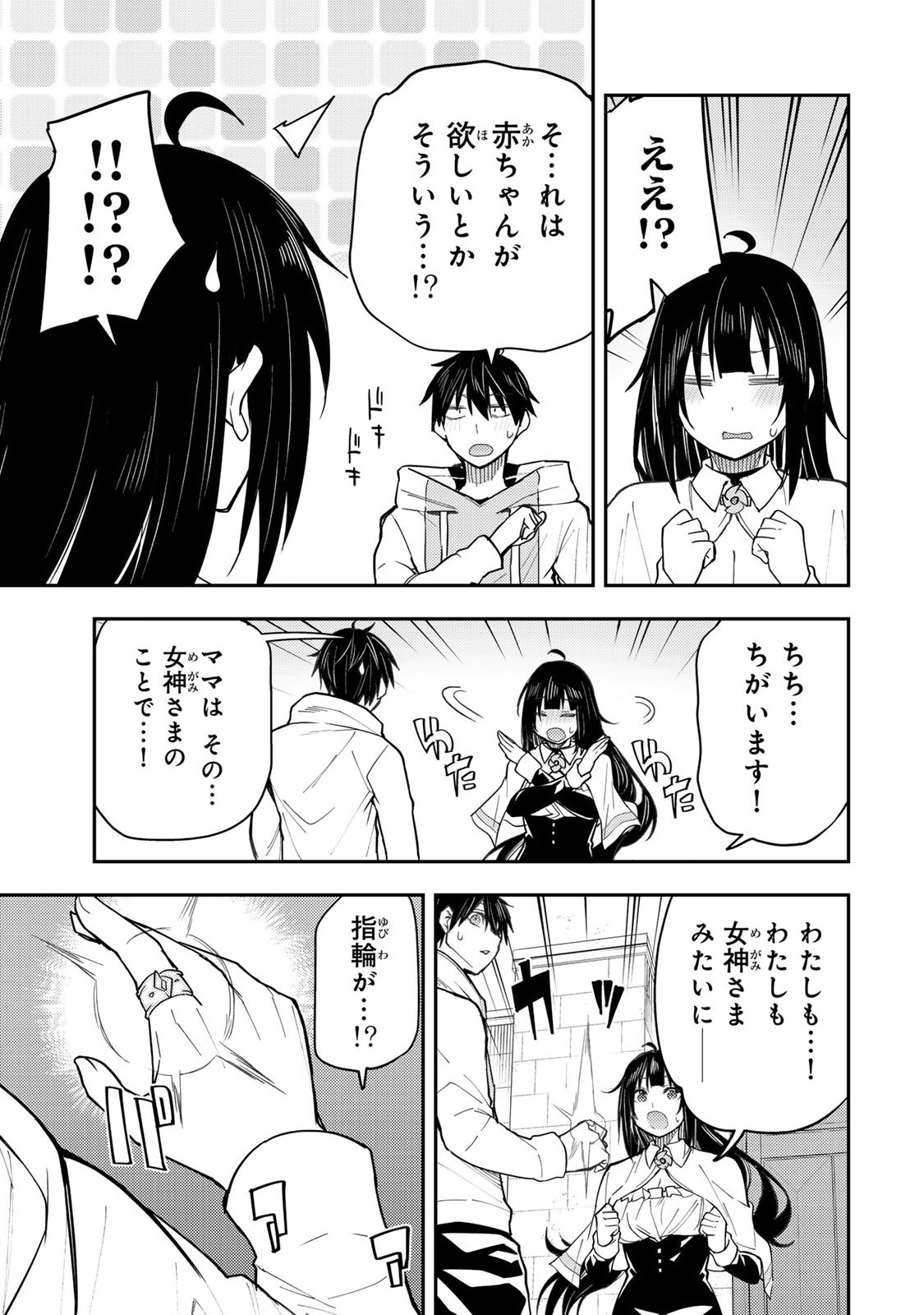 Seinaru Otome to Himegoto wo - Chapter 3 - Page 15