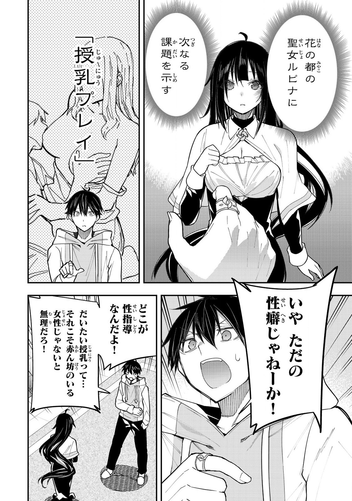 Seinaru Otome to Himegoto wo - Chapter 3 - Page 16
