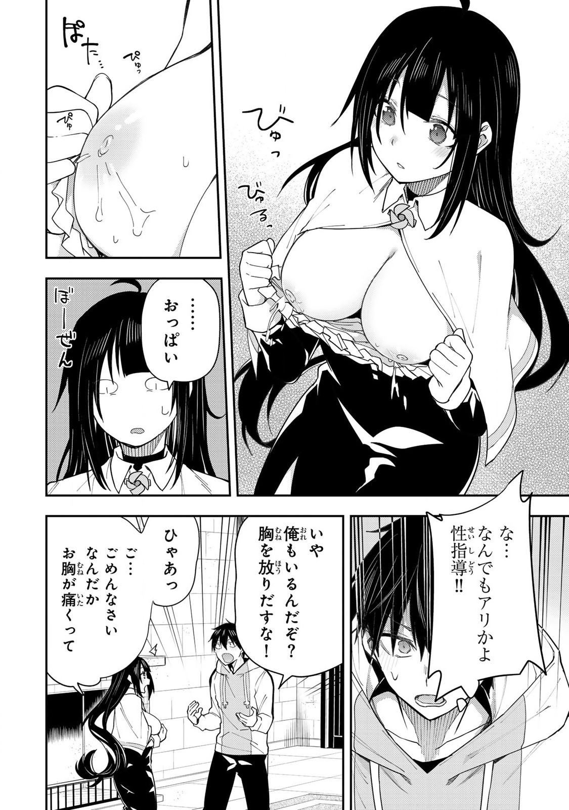 Seinaru Otome to Himegoto wo - Chapter 3 - Page 18