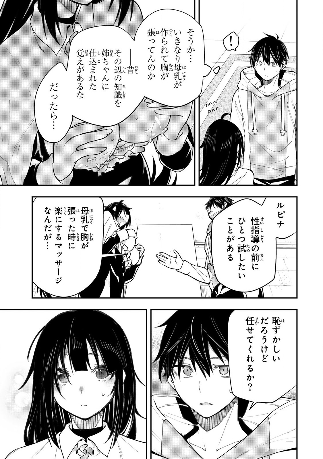 Seinaru Otome to Himegoto wo - Chapter 3 - Page 19