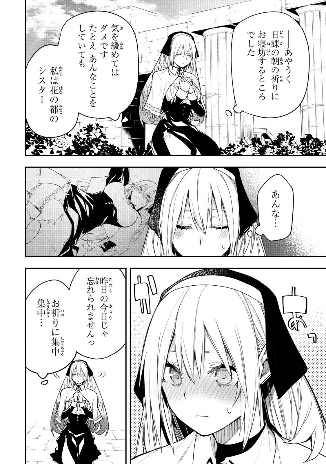 Seinaru Otome to Himegoto wo - Chapter 3 - Page 2
