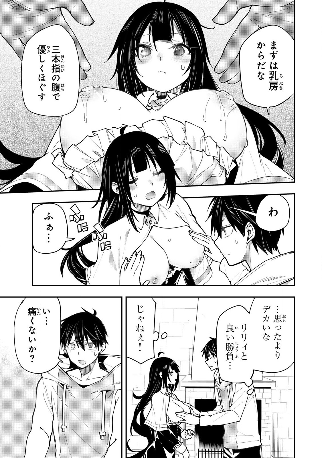 Seinaru Otome to Himegoto wo - Chapter 3 - Page 21